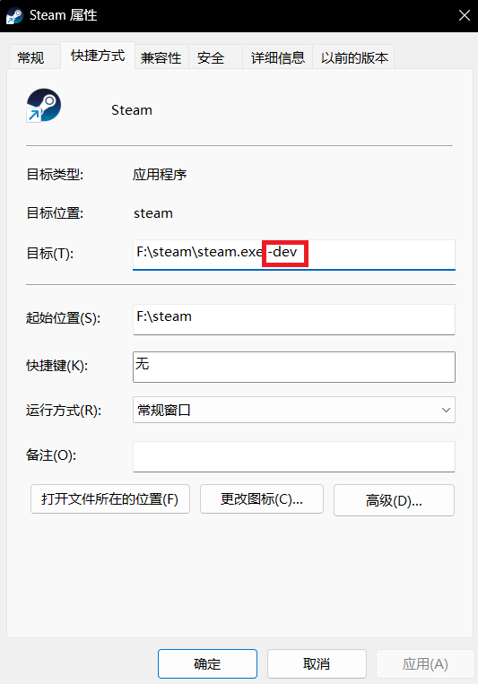 添加steam控制台